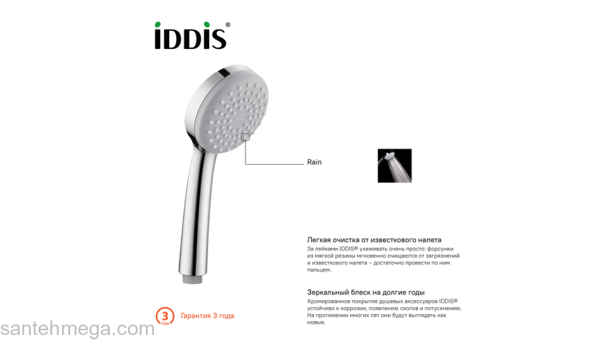 Лейка для душа 1F IDDIS 0011F85i18. Фото