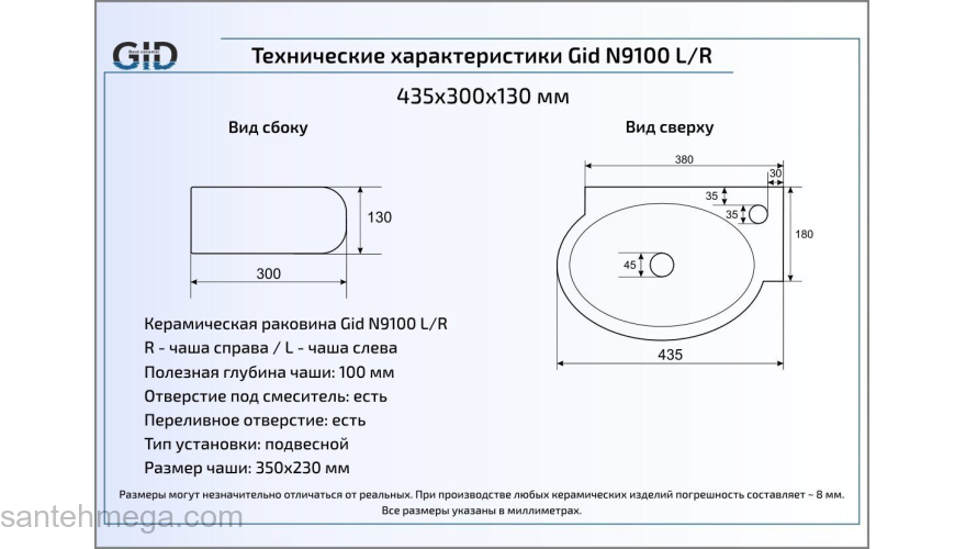 Раковина подвесная GID N9100R 44х30 61103R Белый. Фото