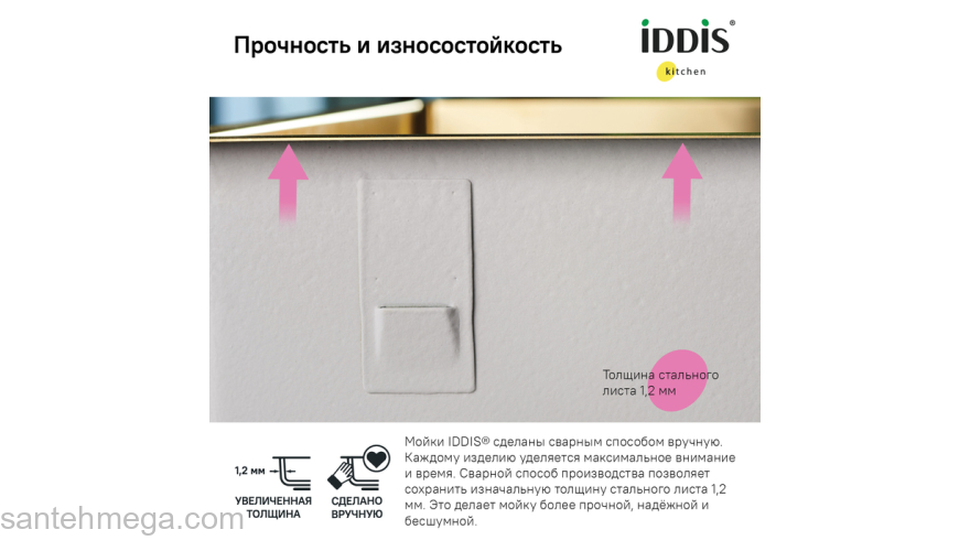 Мойка нерж. сталь универсального монтажа матовое золото 745*440  Edifice IDDIS EDI75B2i77. Фото
