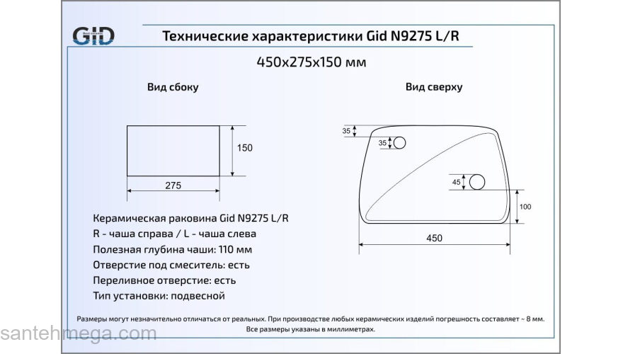 Раковина подвесная GID N9275L 45х28 61107L Белый. Фото