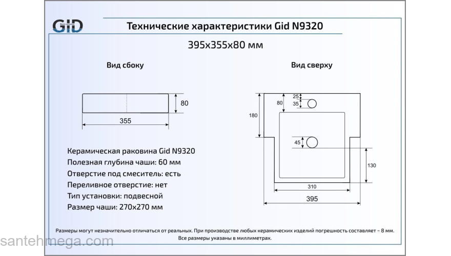 Раковина подвесная GID N9320 40х36 61110 Белый. Фото