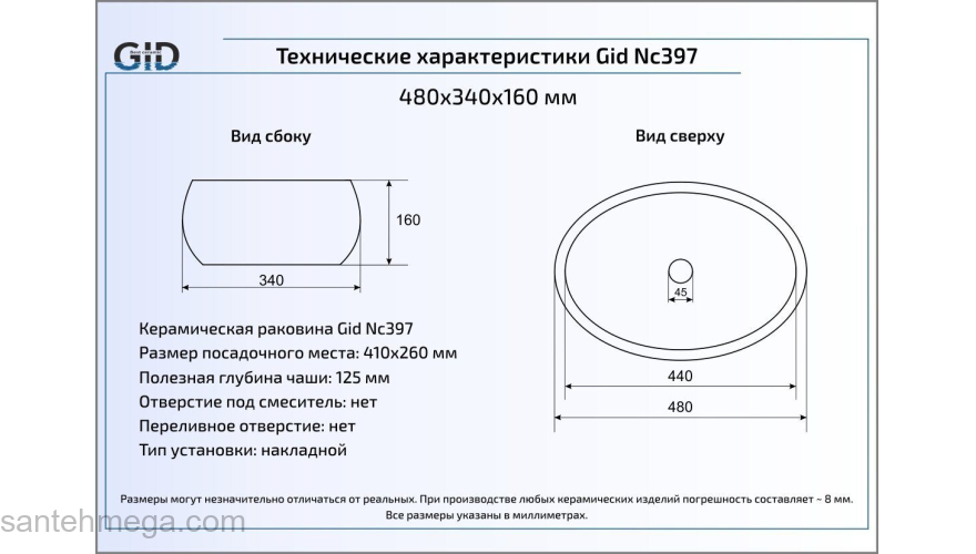 Раковина накладная GID Nc397 48х34 52212 Белый / Хром. Фото