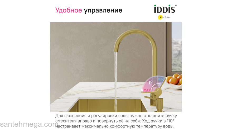 Смеситель для кухни с каналом для фильтрованной воды матовое золото Pure IDDIS PURMGFJi05. Фото