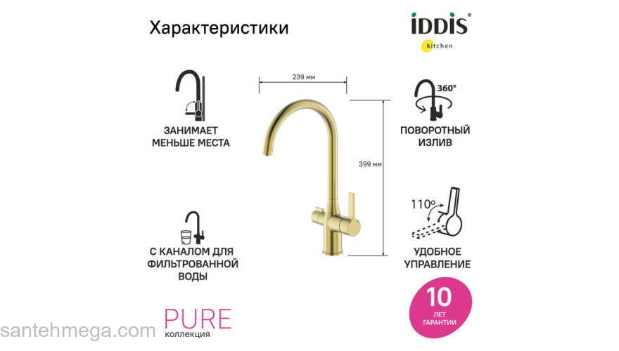 Смеситель для кухни с каналом для фильтрованной воды матовое золото Pure IDDIS PURMGFJi05. Фото
