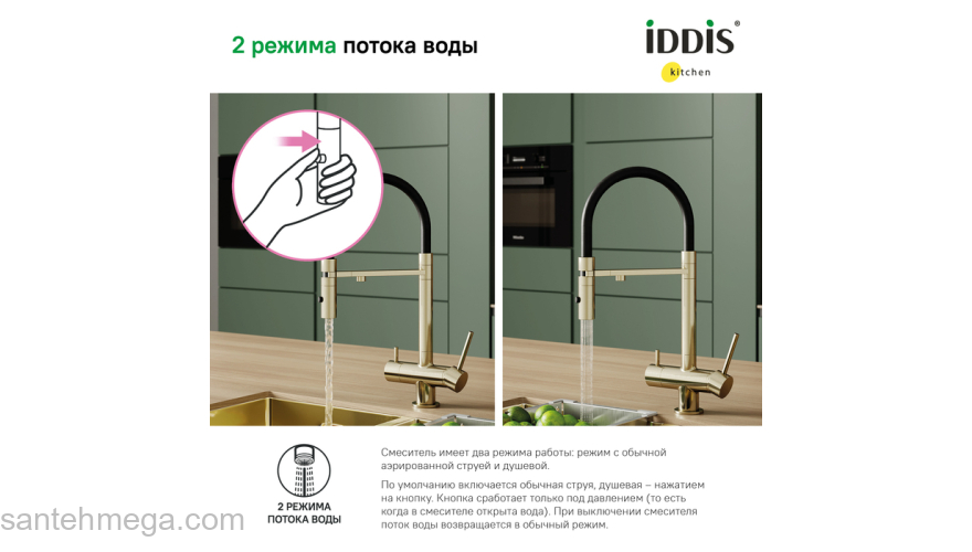 Смеситель для кухни с фильтром и гибким изливом матовое золото Ace IDDIS ACEMGFFi05. Фото