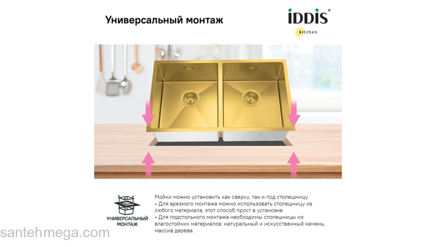 Мойка нерж. сталь универсального монтажа матовое золото 745*440  Edifice IDDIS EDI75B2i77. Фото