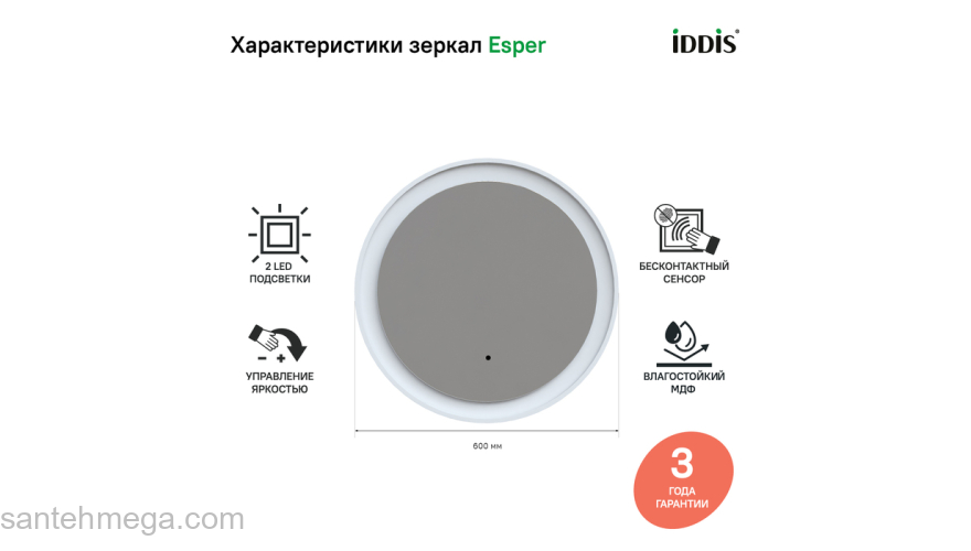 Зеркало с подсветкой круглое 60 см Esper IDDIS ESP600Ri98. Фото