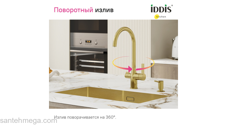 Смеситель для кухни с каналом для фильтрованной воды матовое золото Pure IDDIS PURMGFJi05. Фото