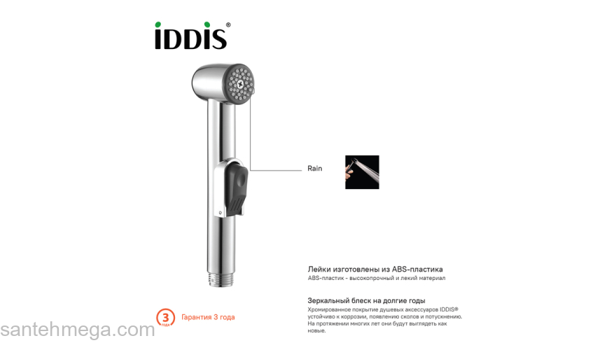 Гигиеническая лейка с держателем  IDDIS 010SB0Gi20. Фото