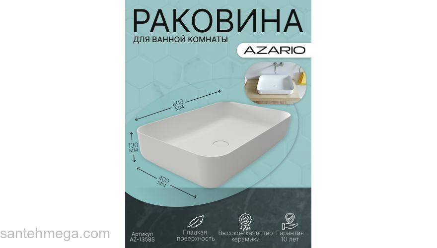 Раковина накладная AZARIO 600x400x130 из искусственного камня, белая матовая (AZ-1358S). Фото