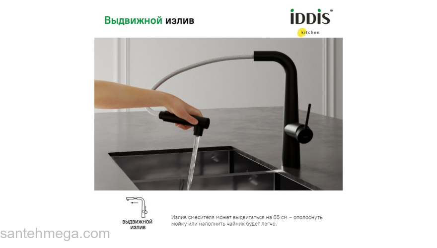 Смеситель для кухни с фильтром и выдвижным изливом черный матовый Pure IDDIS PURBLPFi05. Фото