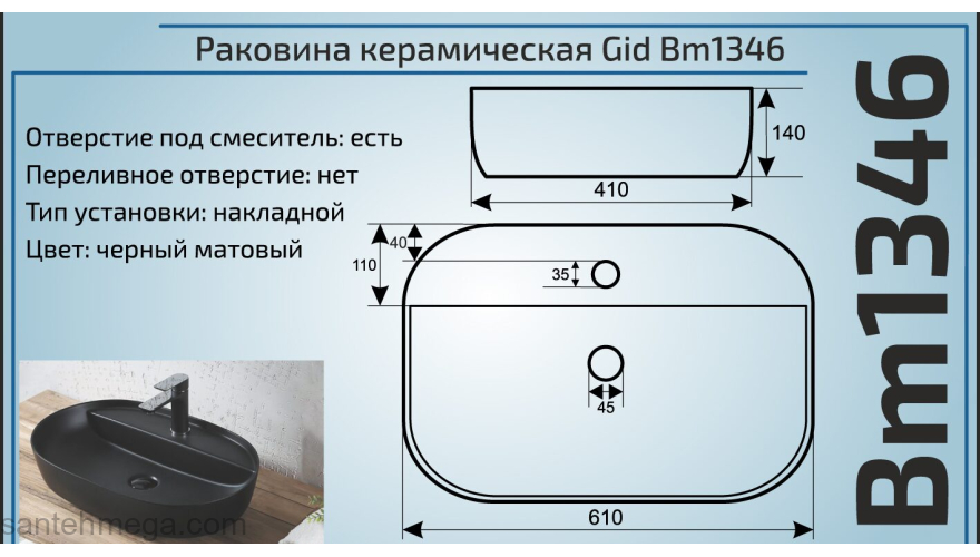 Раковина накладная GID Bm1346 61х41 53345 Черный Матовый. Фото