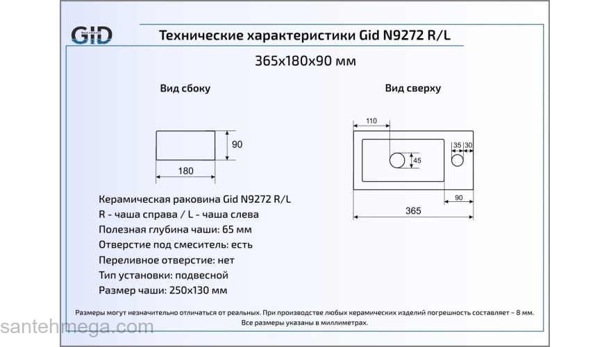 Раковина подвесная GID N9272L 37х18 61105L Белый. Фото