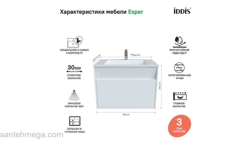 Тумба с умывальником подвесная с ящиком белая 80 см Esper IDDIS ESP80W0i95K. Фото