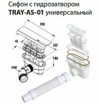 Сифон для поддона из искусственного мрамора CEZARES TRAY-AS-01. Фото