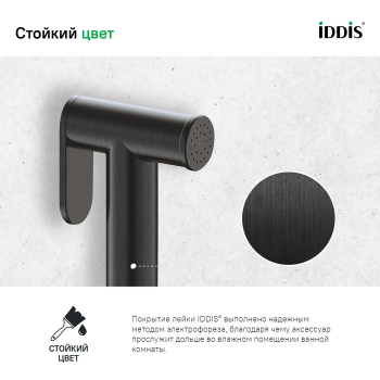 Гигиеническая лейка графитовая латунь IDDIS 020GB0Gi20. Фото