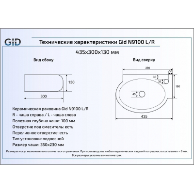 Раковина подвесная GID N9100R 44х30 61103R Белый. Фото