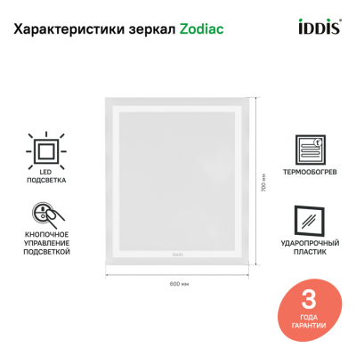 Зеркало с подсветкой и термообогревом 60 см Zodiac IDDIS ZOD60T0i98. Фото