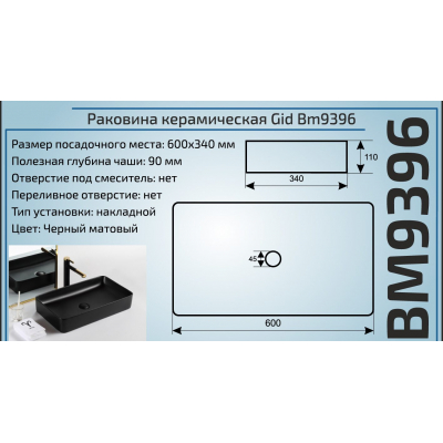 Раковина накладная GID Bm9396 60х34 53344 Черный Матовый. Фото