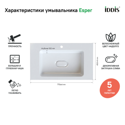 Тумба с умывальником подвесная с ящиком белая 80 см Esper IDDIS ESP80W0i95K. Фото