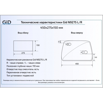 Раковина подвесная GID N9275R 45х28 61107R Белый. Фото