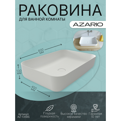 Раковина накладная AZARIO 600x400x130 из искусственного камня, белая матовая (AZ-1358S). Фото