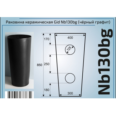 Раковина напольная GID Nb130bg 40х40 81110 Черный графит. Фото