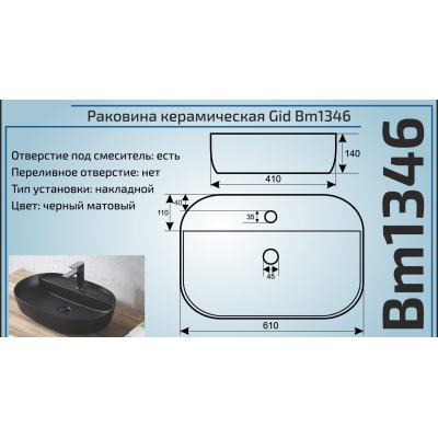 Раковина накладная GID Bm1346 61х41 53345 Черный Матовый. Фото