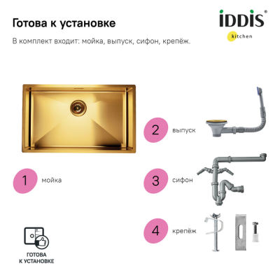 Мойка нерж. сталь универсального монтажа матовое золото 740*440  Edifice IDDIS EDI74B0i77. Фото