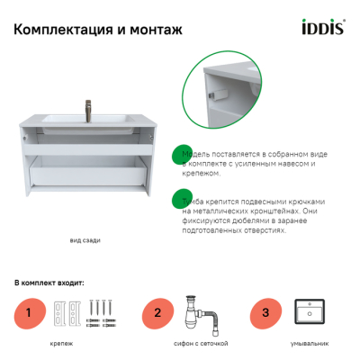 Тумба с умывальником подвесная с ящиком белая 100 см Esper IDDIS ESP10W0i95K. Фото