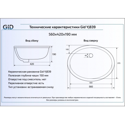 Раковина встраиваемая снизу GID Yj839 56х42 71154 Белый. Фото