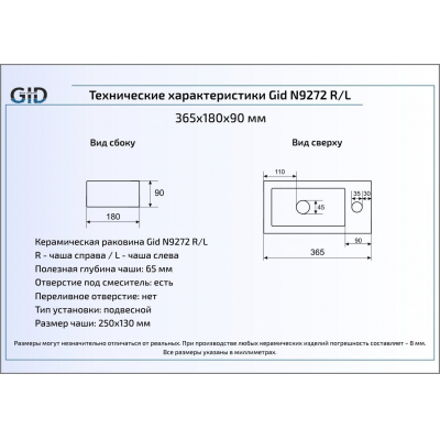 Раковина подвесная GID N9272L 37х18 61105L Белый. Фото