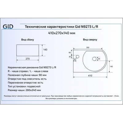 Раковина подвесная GID N9273R 41х27 61106R Белый. Фото